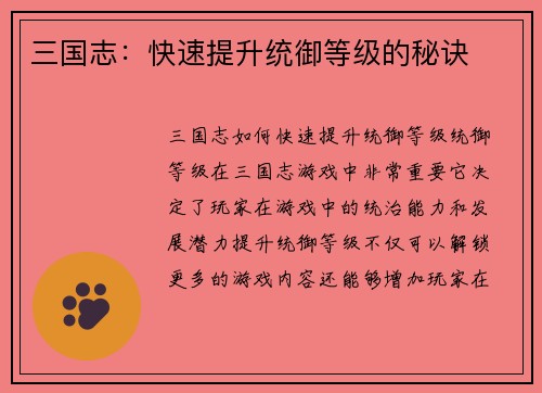 三国志：快速提升统御等级的秘诀