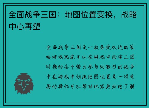 全面战争三国：地图位置变换，战略中心再塑